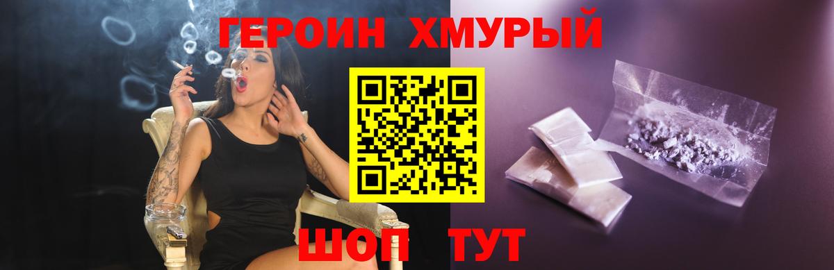 ГЕРОИН хмурый  Героин  Беслан  Вход с VPN 