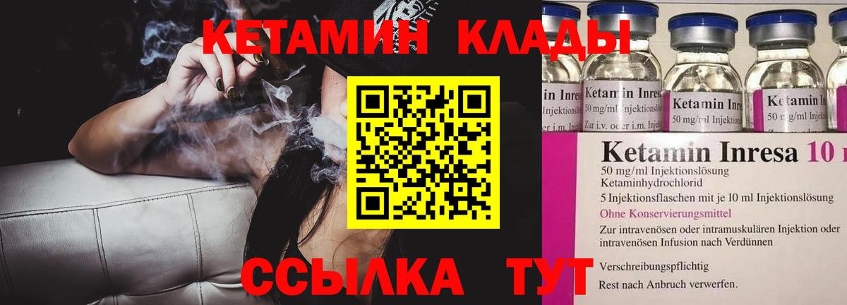 Кетамин ketamine  Вход с VPN  Беслан 