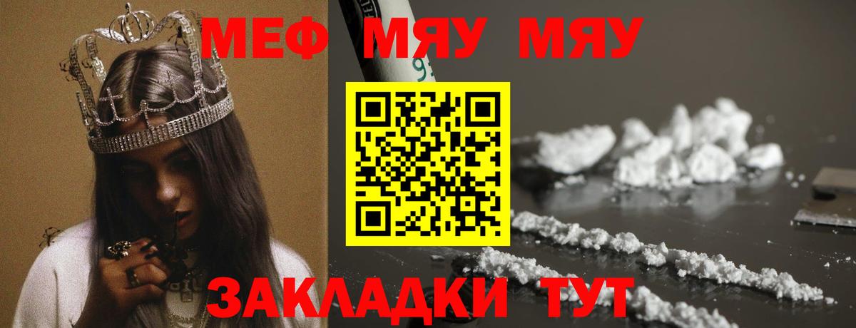 Меф  Вход с VPN  Меф mephedrone  Мефедрон  Беслан  МЕФ мяу мяу 