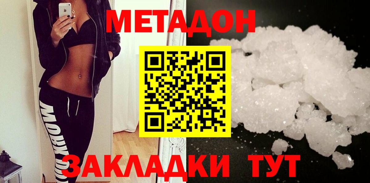 Метадон methadone  Метадон VHQ  Беслан  Вход с VPN 